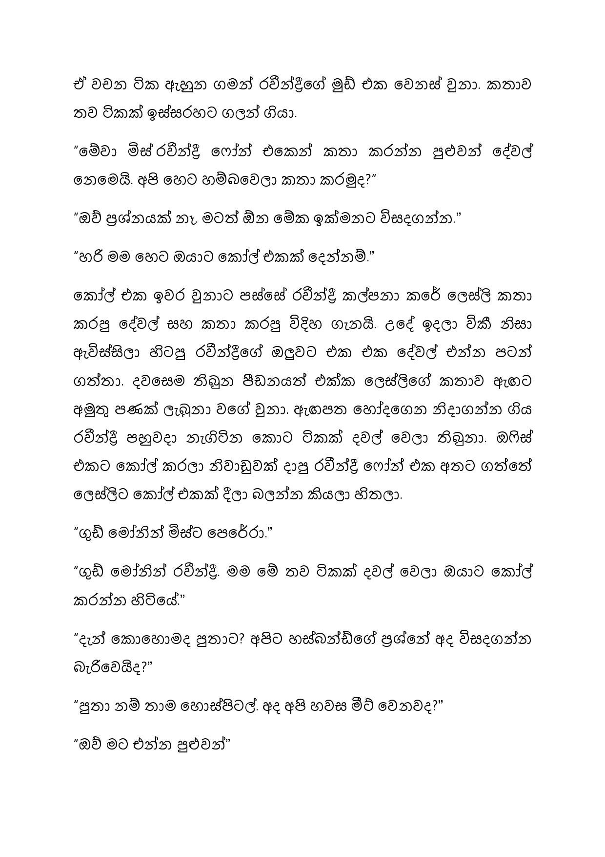 Ashawa 05 page 005 walkatha5 Official Sinhala Wal Katha සිංහල වල් කතා